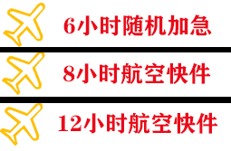鄂尔多斯空运公司快递公司,专业空运当天件
